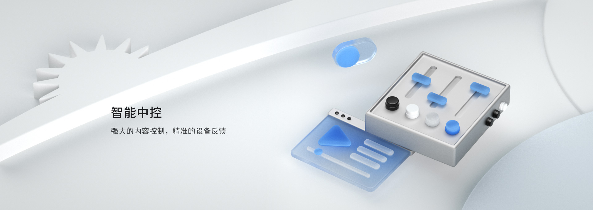 向正科技-展厅展馆智能中控